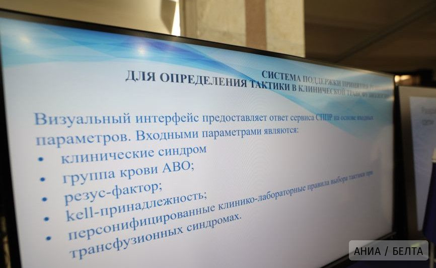 Белорусские ученые разработали систему поддержки принятия решений в трансфузиологии 