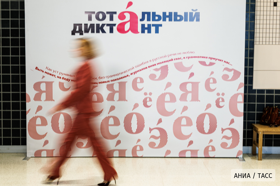"Тотальный диктант" в 2027 году пройдет по всему миру 10 апреля